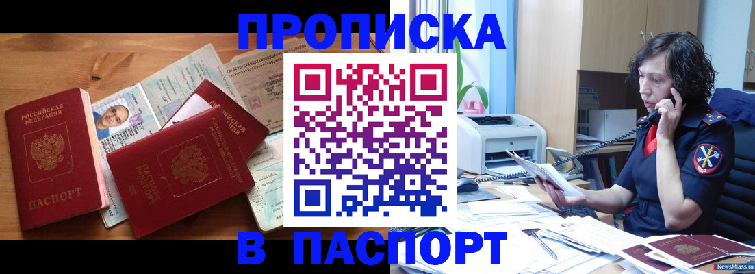 временная регистрация для всех в Никольском
