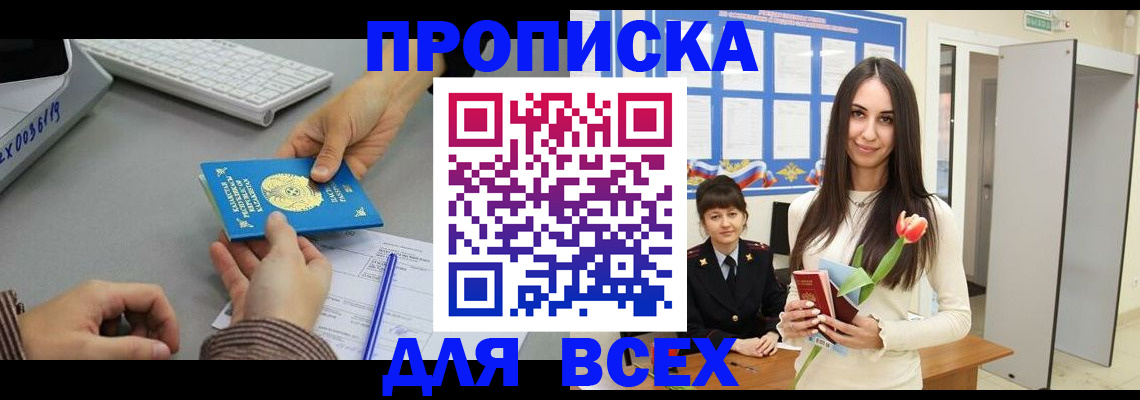 временная регистрация адрес в Никольском