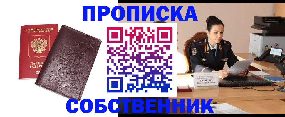 временная регистрация поиск в Никольском