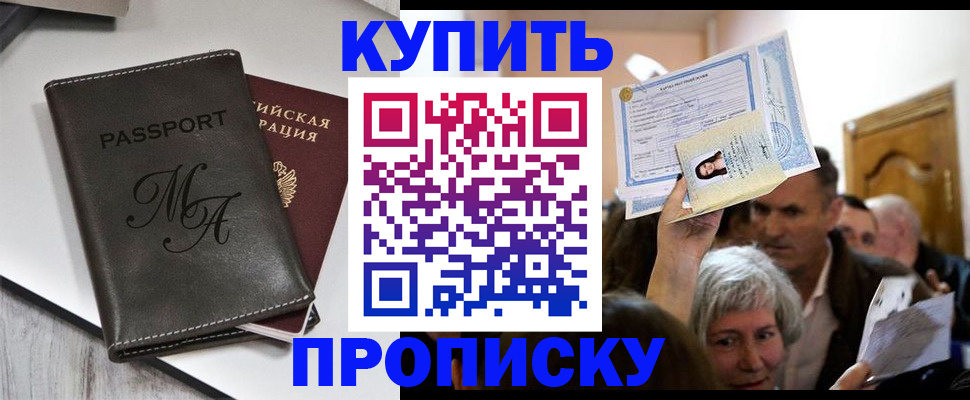 временная регистрация для школы в Никольском